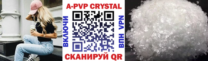 APVP кристаллы Костерёво