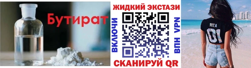 это состав  Костерёво  БУТИРАТ жидкий экстази 